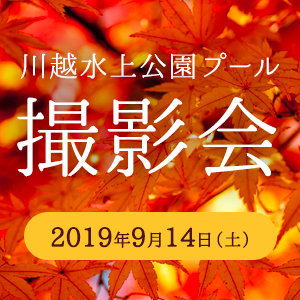 川越水上公園プール撮影会